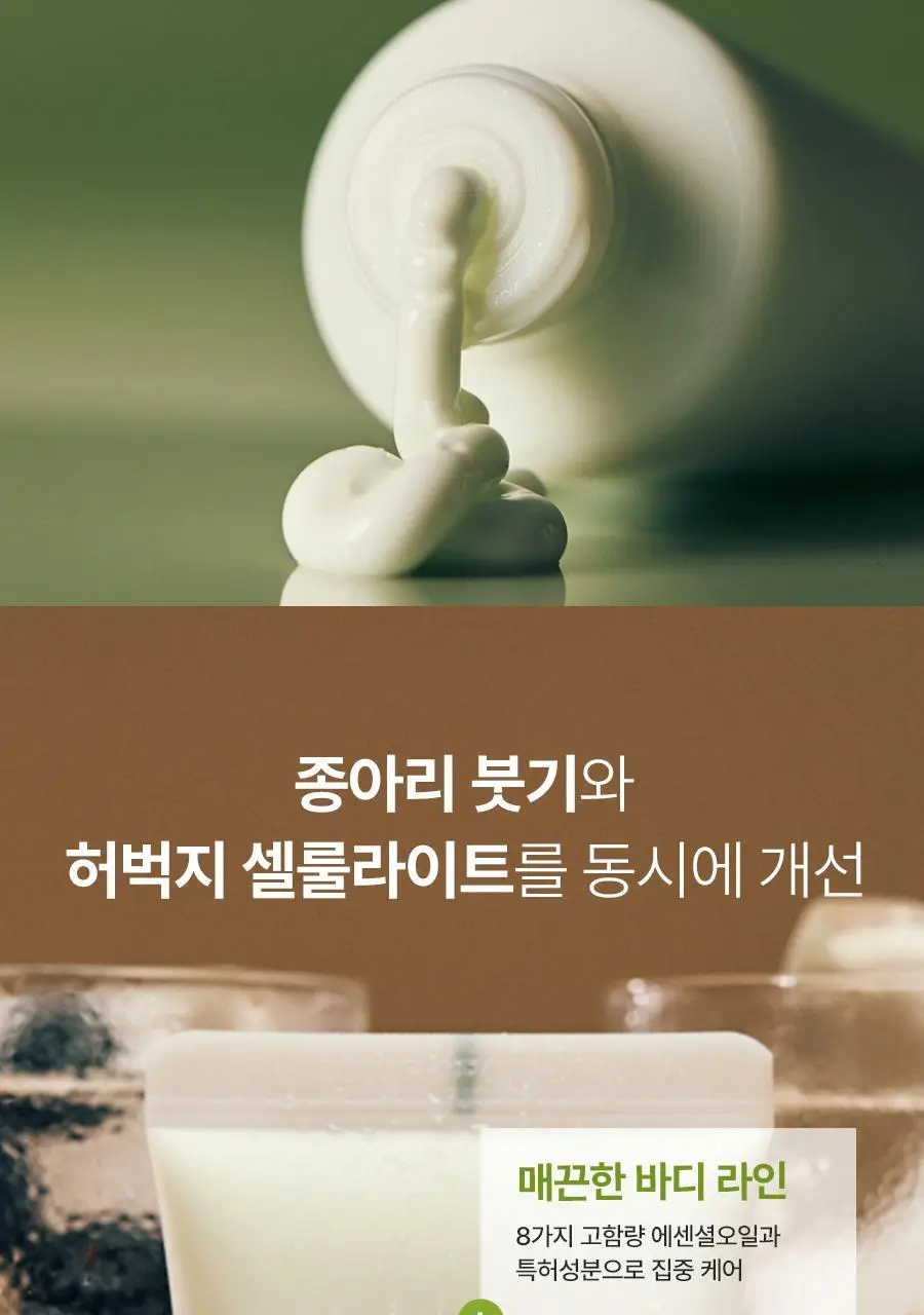 [종아리 붓기/셀룰라이트 개선] 아로마티카 서큘레이팅 마사지 크림 100ml 상세페이지 3